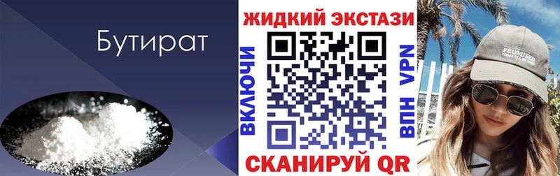 БУТИРАТ 99%  Шелехов 