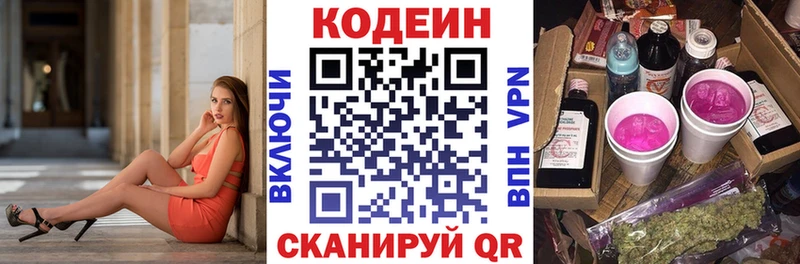 Кодеиновый сироп Lean Purple Drank OMG зеркало Шелехов где купить наркотик